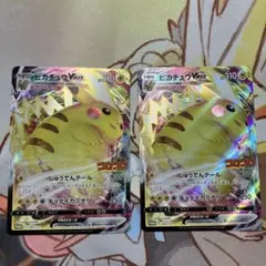 ポケモンカード　ピカチュウ　vmax コロコロ　2枚
