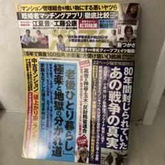 週刊ポスト8/8号