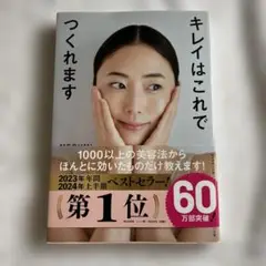 キレイはこれでつくれます　　MdEGUMI