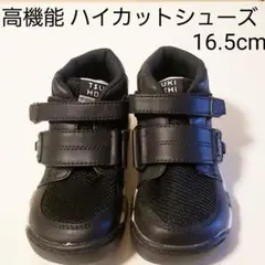 16.5cm★ムーンスター★ハイカットシューズ★スニーカー★シューズ★ツキホシ