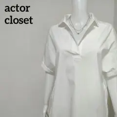 アクタークローゼット 上品ホワイト スキッパーシャツ ワイドシルエット