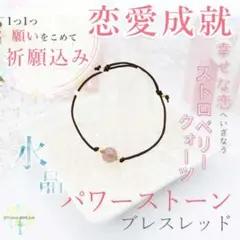 祈願込み☆天然石 恋愛成就 恋人 復縁 水晶 お守り