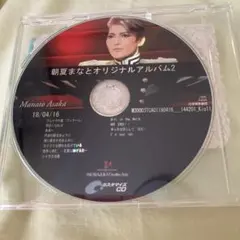 朝夏まなとオリジナルアルバム2 宝塚　宇宙　カスタマイズCD