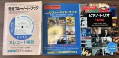 ジャズ批評別冊　3冊セット