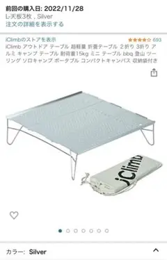 アウトドア テーブル ×2