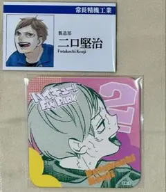 ハイキュー　ファンパーク　二口堅治