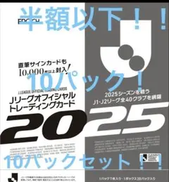 EPOCH 半額以下！新品未開封！2025Ｊリーグカード10パックセット！