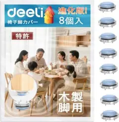 【新品】椅子脚カバー 木製脚用 傷防止 動きが滑らか サイズ選び不要