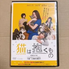 猫は抱くもの DVD レンタル落ち 吉沢亮 沢尻エリカ