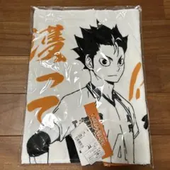 ハイキュー‼︎西谷夕　新品未開封タオル