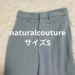 naturalcouttreグレー ストレートレッグ スラックス