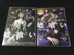 映画 嘘喰い 通常版 DVD & dTVオリジナルドラマ DVD 2枚セット