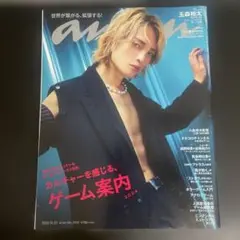 anan(アンアン) 2024年10月23日号
