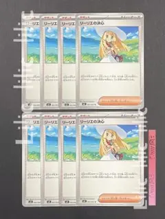 リーリエの決心　ノーマル　8枚セット