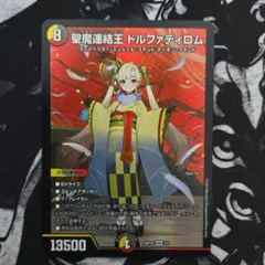 デュエマ　聖魔連結王ドルファディロム　　神アート