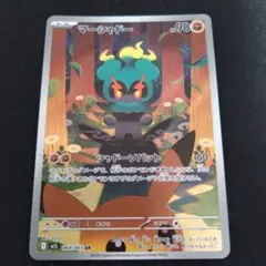 ポケモンカード マーシャドーAR 新品