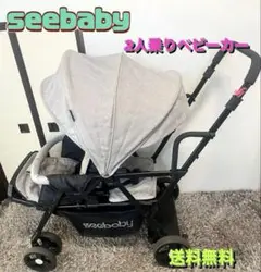 [送料無料] seebaby 2人乗りベビーカー