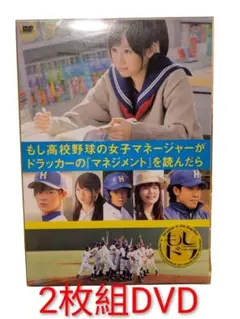 もし高校野球の女子マネージャーがドラッカーの『マネジメント』を読んだら