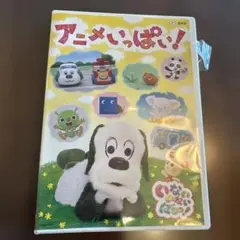 NHK DVD いないいないばあっ!～アニメいっぱい!～