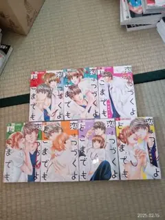 恋はつづくよどこまでも①〜⑦全巻セット