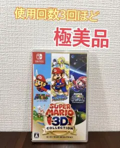 SUPER MARIO 3D COLLECTION