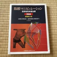 2025年最新】筋膜マニピュレーションの人気アイテム - メルカリ