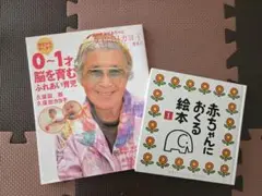 脳科学久保田カヨ子先生「0～1才脳を育むふれあい育児」◆赤ちゃんにおくる絵本1