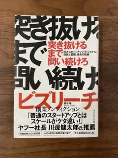 突き抜けるまで問い続けろ 巨大スタートアップ「ビジョナル」挫折と奮闘、成長の軌跡