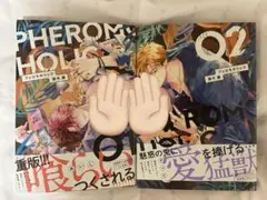 フェロモホリック 1巻2巻