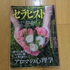 セラピスト 2017年10月号