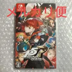 ペルソナ5 ロイヤル Switch