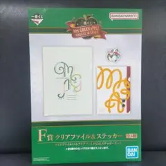 一番くじMrs. GREEN APPLE Ｆ賞クリアファイル＆ステッカーセット