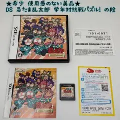 ★希少 使用感のない美品★DS 忍たま乱太郎 学年対抗戦パズル! の段