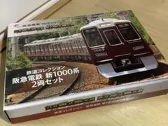 【鉄道コレクション】阪急5100系原形 2箱4両セット 阪急電鉄オフィシャル 鉄道コレクション 阪急電鉄5100系① 原形