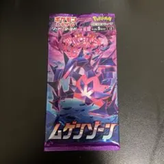 ポケモンカード ムゲンゾーン パック 未開封