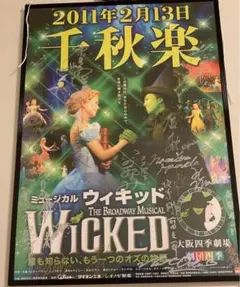 劇団四季キャッツ！2003年のキャスト全員のサイン入りポスター 劇団四季「キャッツ」2003年大阪公演千穐楽チラシ（キャスト名