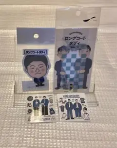 ロングコートダディ ステッカー(旧衣装)/付箋 【まとめ売り】