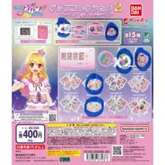 アイカツ！ グッズコレクション２～大スター宮いちごまつり～ ガチャガチャ