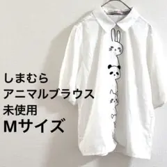 【未使用】しまむらアニマル刺繍ブラウスシャツMサイズホワイト白半袖
