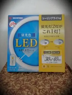 未使用保管品　IRIS OHYAMA LEDランプ 昼光色 シーリングライト用