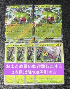 メガヤンマex 進化ライン　計6枚　ポケモンカードゲーム