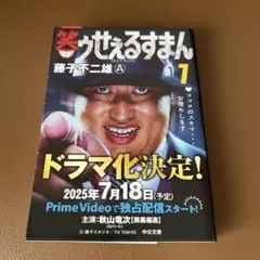 笑ゥせぇるすまん1