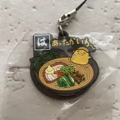 はま寿司　ぐでたま　ラバーマスコット　シークレット　ラーメン