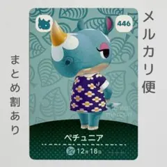 ペチュニア　amiiboカード　あつ森　サイ