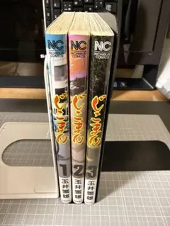 じこまん (自己漫) 全巻
