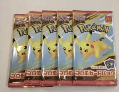 マック　ポケモンカード5袋セット