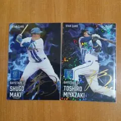 プロ野球チップス2025第2弾　牧秀悟・宮﨑敏郎STAR CARD 箔押しサイン