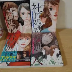 社内処刑人～彼女は敵を消していく～　全4巻
