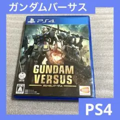 「激安」PS4 ガンダムバーサス
