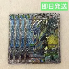 流星アーシュ　銀トレジャー4枚　デュエマ